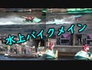 【ディズニーシー】Tip-Topイースターでの水上バイク（ハプニングあり）
