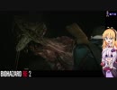 ゆかりさんのサクサクプレイするバイオハザードRE2 　レオン表　その８