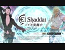 『ゴエティアクロス』TVCM エルシャダイ篇