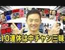 10連休、やることない人に朗報