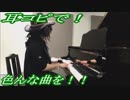 B'z「消えない虹」をピアノで弾いてみた