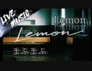 《LIVE風音響》lemon - まふまふ