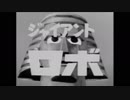 【歌ってみた】ジャイアントロボ【ニコカラ】