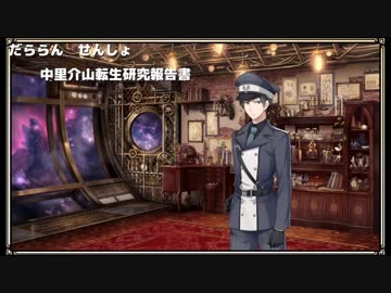 【文豪とアルケミスト】だららん　せんしょ02【転生研究報告書】
