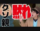 親に悩まされているあなたに告ぐ