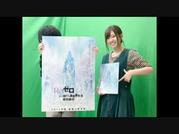 Re ゼロから始める異世界ラジオ生活 第42回 19年4月25日 高橋李依 ゲスト 小林裕介 声優ラジオライフ