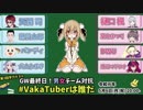 第３回学力テスト 男女チーム対抗 VakaTuberは誰だ！！予習・告知動画