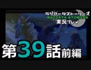 鬱過ぎる神ゲー！ラジアータストーリーズを実況プレイ その39前編