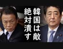 韓国は重要な隣国ではないし未来志向もない！日本政府、安倍総理の無慈悲な絶縁宣言に称賛の嵐！