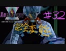 【ゲーム実況】よく見ろ！この無残にも垂れ流されたゼノサーガ実況の姿を！【xenosaga　episode１】Part32