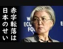 韓国経済パニック！半導体輸出が24.7%暴落、7年3カ月ぶりに経常赤字へ転落…韓国終了のお知らせ（笑）