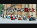 ノートルダムが燃えた　あべりょう　フジテレビ「Tune」エンディング曲「キミの一番の成功体験」