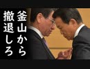 韓国の釜山徴用工像が市民団体に返却で日本総領事館撤退が現実に、文在寅これどうすんの？（笑）