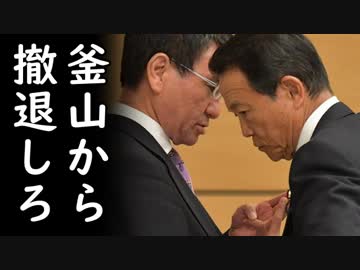 韓国の釜山徴用工像が市民団体に返却で日本総領事館撤退が現実に、文在寅これどうすんの？（笑）