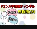 Fラン大学就職チャンネル布教用CM