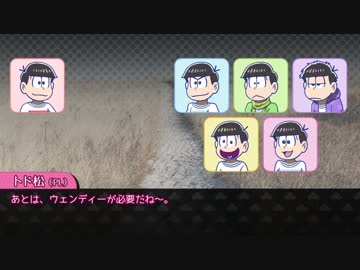 【卓ゲ松】六つ子で『比咩神異聞録』【神我狩】part12