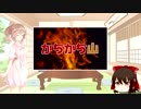 ささらと昔話講座　第02話【かちかち山】