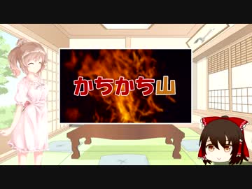 ささらと昔話講座　第02話【かちかち山】