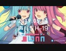【琴葉姉妹オリジナル曲】コトノハムジカ2【コンピアルバムXFD】