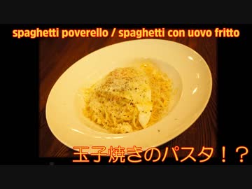 カルボ失敗したの？違うよ。貧乏人の卵のパスタ