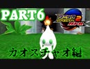 【VOICEROID実況】音速でSA2Bをなつかしみます。カオスチャオ編 Part6【ソニックアドベンチャー2バトル】