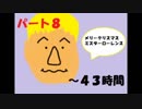 0からピアノ弾いてみた　パート8