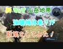バトオペ２　山岳を強襲機体乗りが散策してみた！