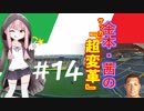 【FM2019】金本・茜のサッカー『超変革』＃14
