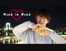 【誕生日】Hand in Hand 踊ってみた【なごみ】