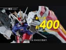 【ガンダム】METAL BUILD 徹底解剖 ～いかにしてMETAL BUILD は生産されているのか？～