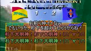 サカつく2002でゆっくり遊ぶ！ part54