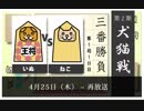 無料ブラウザゲームPhotonオンライン対戦「犬猫将棋」実況動画　part.2