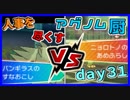 【ポケモンUSM】人事を尽くすアグノム厨-day31-【シングルレーティング実況】