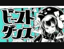 【平成最後の伝説入り曲歌ってみたツアー】ビースト・ダンス  思空