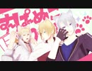 【MMD刀剣乱舞】すーぱーぬこになりたい＋α【山姥切】