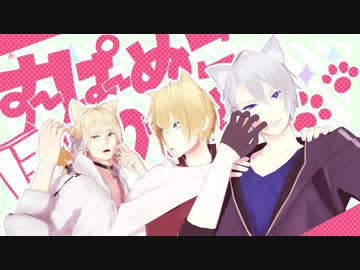 【MMD刀剣乱舞】すーぱーぬこになりたい＋α【山姥切】