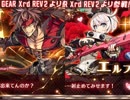 【SOA】GUILTY GEAR Xrd REV2 コラボ 開幕ガチャ！！