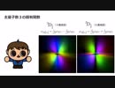 シミュ日記【第５回】電子のスピンを考慮しよう！（量子力学・スピン―軌道相互作用）