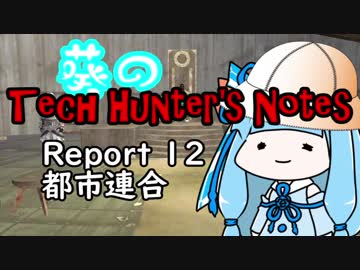 【Kenshi】葵のTech Hunter's Notes　Report12 都市連合【VOICEROID実況】