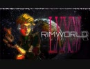 [実況]　ド素人による惑星開拓78 ”RimWorld”