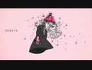 さようなら、花泥棒さん ✩ 歌ってみた【lemini】