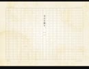 空白を綴る。／初音ミク
