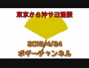 ボギー大佐の言いたい放題　2019年04月24日　21時頃　放送分