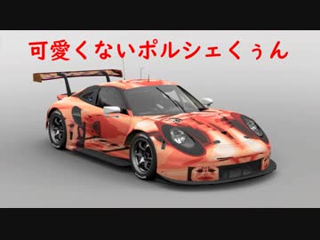 春の投稿者杯　がわ゛い゛い゛ポルシェ1919　オート警察（ポリス）だ！