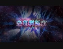 FGO2部は低レア鯖でクリアできるのか？　part.25