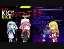 琴葉姉妹とマキマキによるPCでもできるグルーヴコースター【単発】