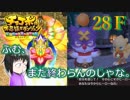 ＦＦ未経験だが、チョコボと仲良くなりたい男の実況。２８Ｆ【チョコボの不思議なダンジョン エブリバディ！】