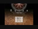 Ruina 廃都の物語【ｼﾞｯｷｮｳ】Part1