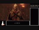 【ゆっくり実況】艱難辛苦をノーデスでクリア　part4【SEKIRO】