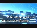 【ニコカラ】ゾラミク★エキセントリックフューチャーナイト（キー-3）【on vocal】